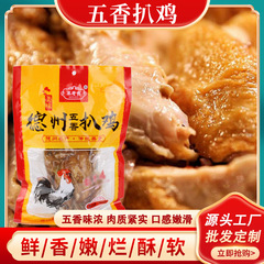 卸売丸ごとテキサス五香煮込みチキン 600 グラム山東レストランファーストフードローストチキンデリチキンスナック煮込みチキン