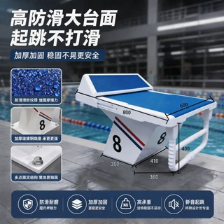 标准竞赛泳池出发台防滑稳固可调节学校体育馆专业起跳训练专用款