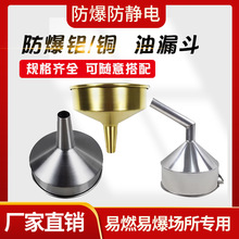 防爆铝漏斗铜油漏子加厚加长防静电铜漏斗加油站用卸油弯嘴油漏斗