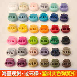 现货塑料双孔小猪鼻扣收紧扣彩色弹簧扣松紧调节扣穿绳扣锁扣吊钟