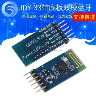 JDY-33带底板 双模蓝牙 SPP蓝牙 SPP-C 兼容HC-05/06从机 蓝牙3.0