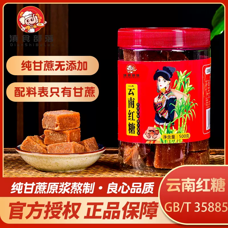 国标GB/T35885一级纯甘蔗糖块正宗云南古法手工老红糖无添加罐装