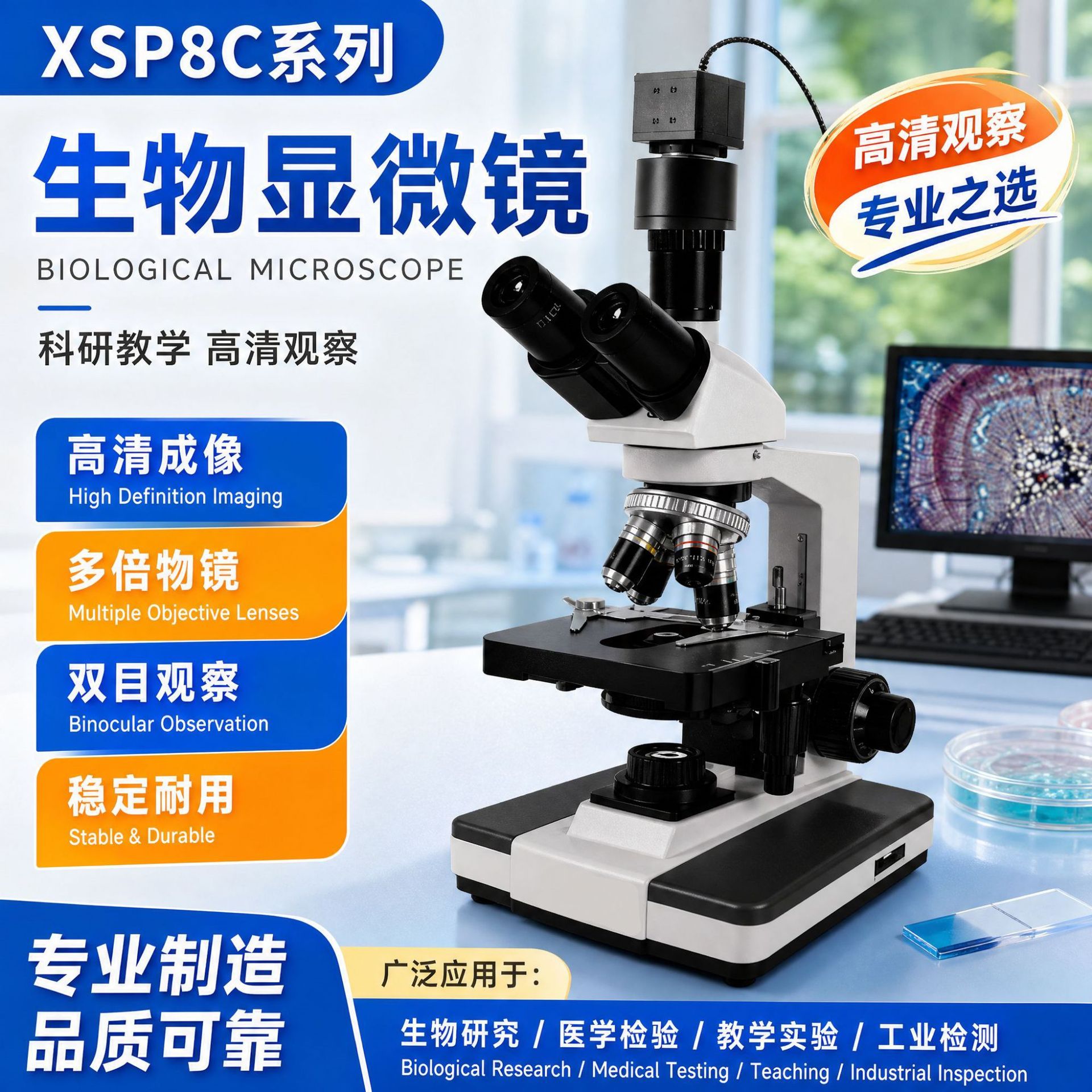 Professional XSP8C series biological high-definition microscope for observing microbial cells and tissues, used in scientific research and teaching