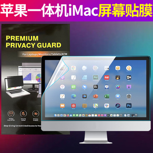 Apple all-in-one machine imac protective film computer anti-peep film anti-blue light screen film explosion-proof matte desktop application