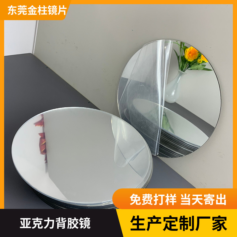 无框亚克力镜子PMMA圆形镜子化妆镜厕所卫生间模户外拍摄道具摄影