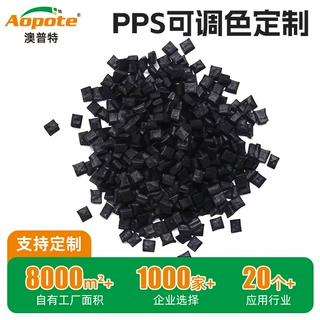 工厂PPS加纤聚苯硫醚定制机械工业成品部件原材料阻燃增强级pps