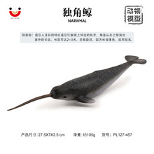 海洋生物独角鲸 仿真海洋动物模型套装 海底总动员儿童塑胶玩具