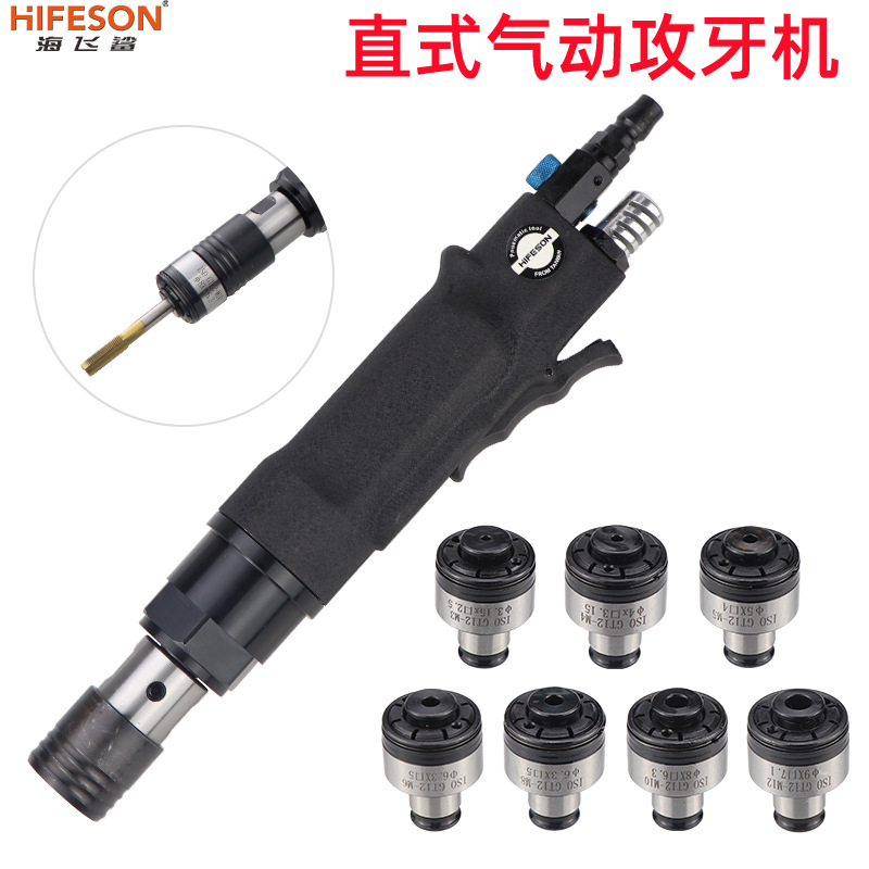海飞鲨气动攻丝机手持自锁攻牙机垂直回丝机气动马达顺丝绞丝锥机