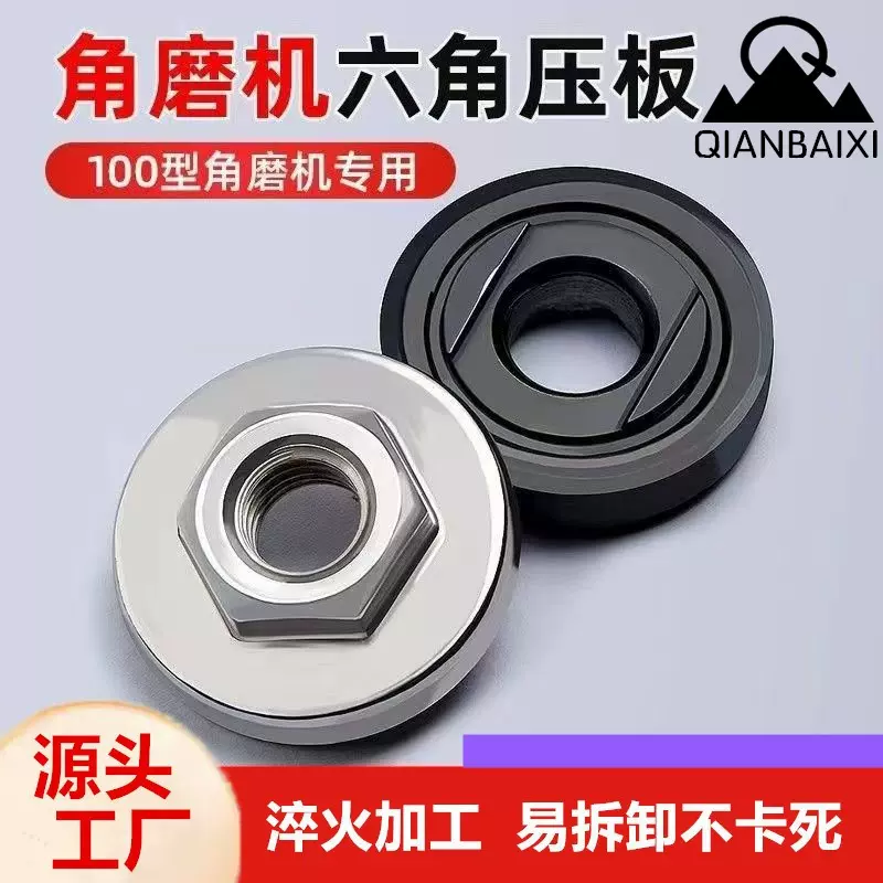 角磨机压板100通用改装压板配件改装落幕切割机六角压板电动工具