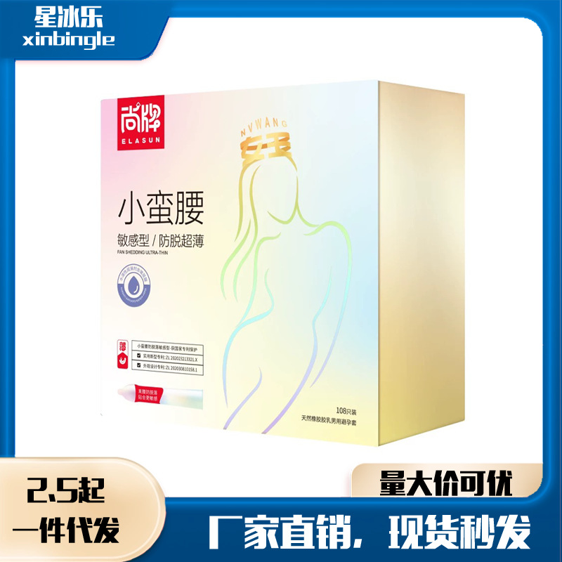 尚牌小蛮腰果冻盒避孕套玻尿酸超薄001防脱落水润多多安全套不破