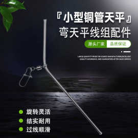 单刀串钩线组钓鱼天平渔具跨境海钓天平船钓配件小型铜管天平