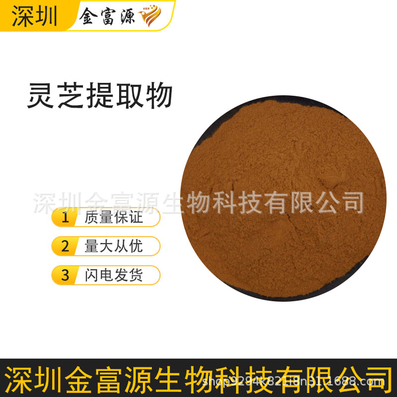 灵芝提取物 灵芝 食品用 萃取灵芝提取物粉末原料