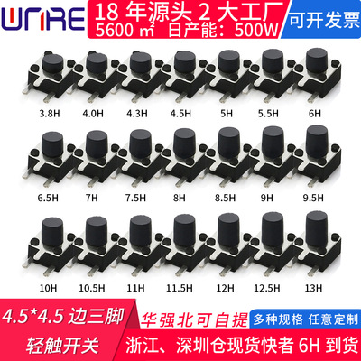 微型4.5*4.5*3.8/5/6/7边三脚贴片侧插TS-4518环保耐高温轻触开关|ru