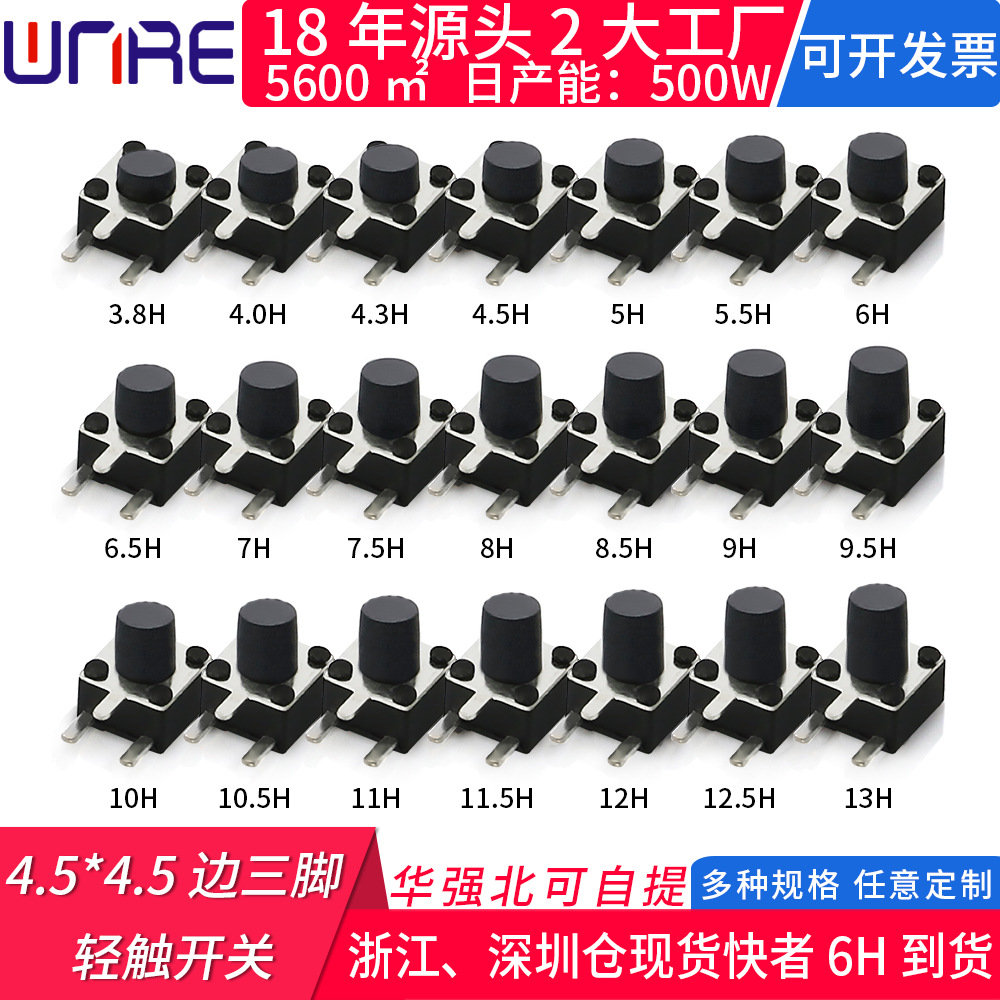 微型4.5*4.5*3.8/5/6/7边三脚贴片侧插TS-4518环保耐高温轻触开关|ru