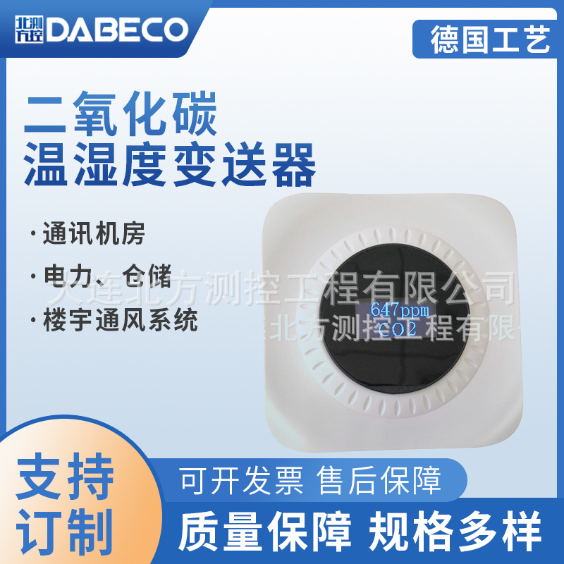 DB317室内空气质量变送器CO2温湿度同步监测浓度超标警报厂家供应