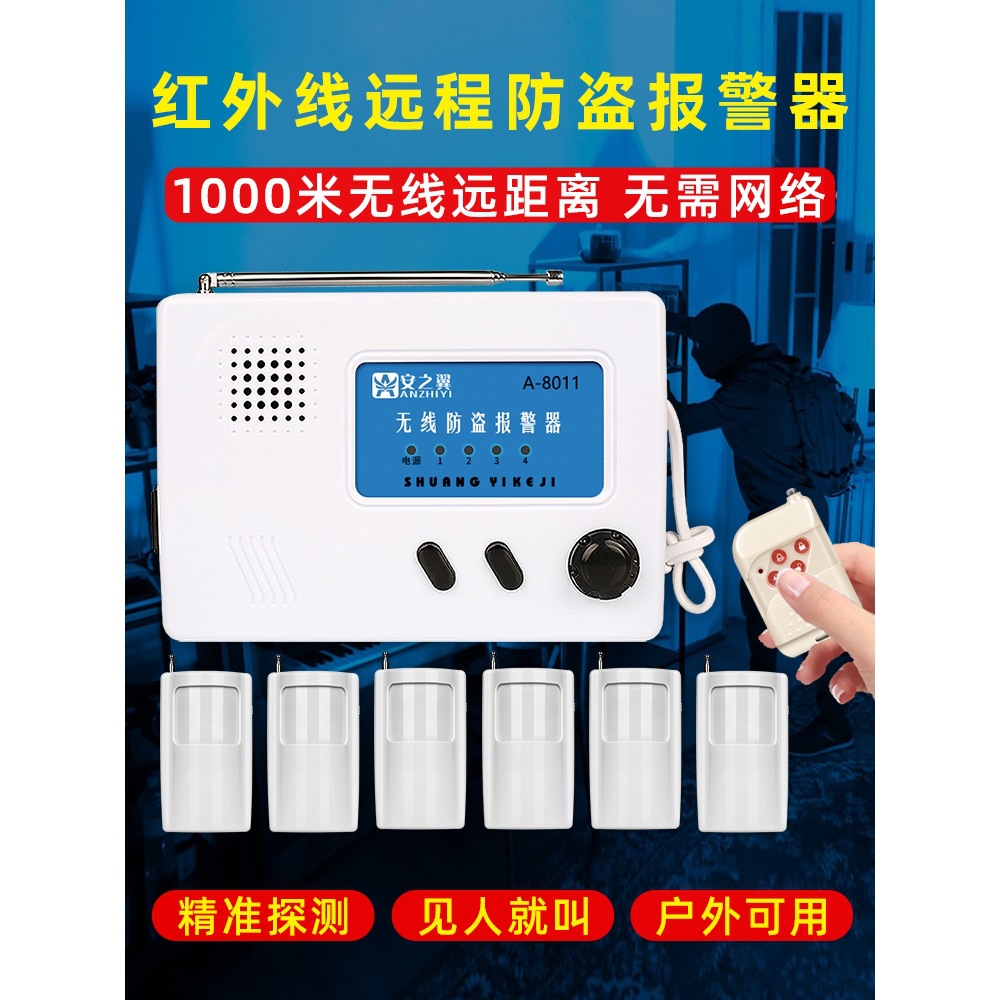红外线人体感应防盗报警器家用远程远距离入侵安防报警系统警报器
