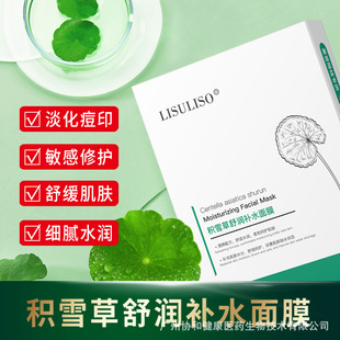 Lisuliso Centella Asiatica Mask Hydrating, Moisturizing, Staying up Late, Moisturizing, Repairing and Brightening Essence Mask Wholesale Skin Care Products