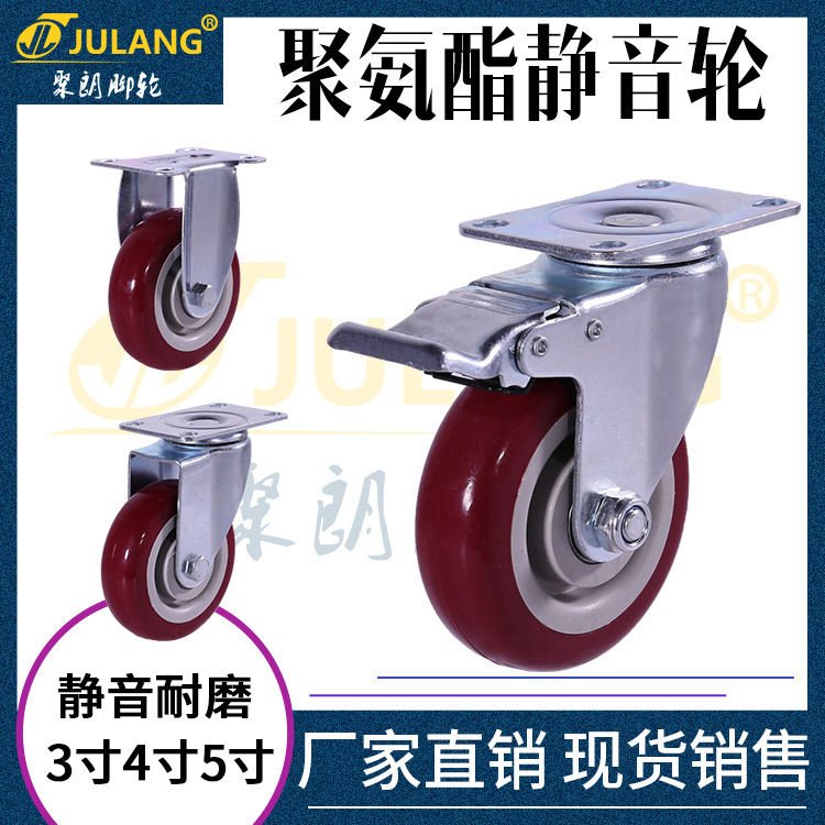 Julang 3-inch 4-inch 5-inch polyurethane PU mute trolley universal wheel medium shelf caster directional caster Julang 3-inch 4-inch 5-inch polyurethane PU mute trolley universal wheel medium shelf caster directional caster