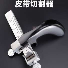 皮革皮条切割器皮带切割手工皮具DIY工具肩带切割器裁切