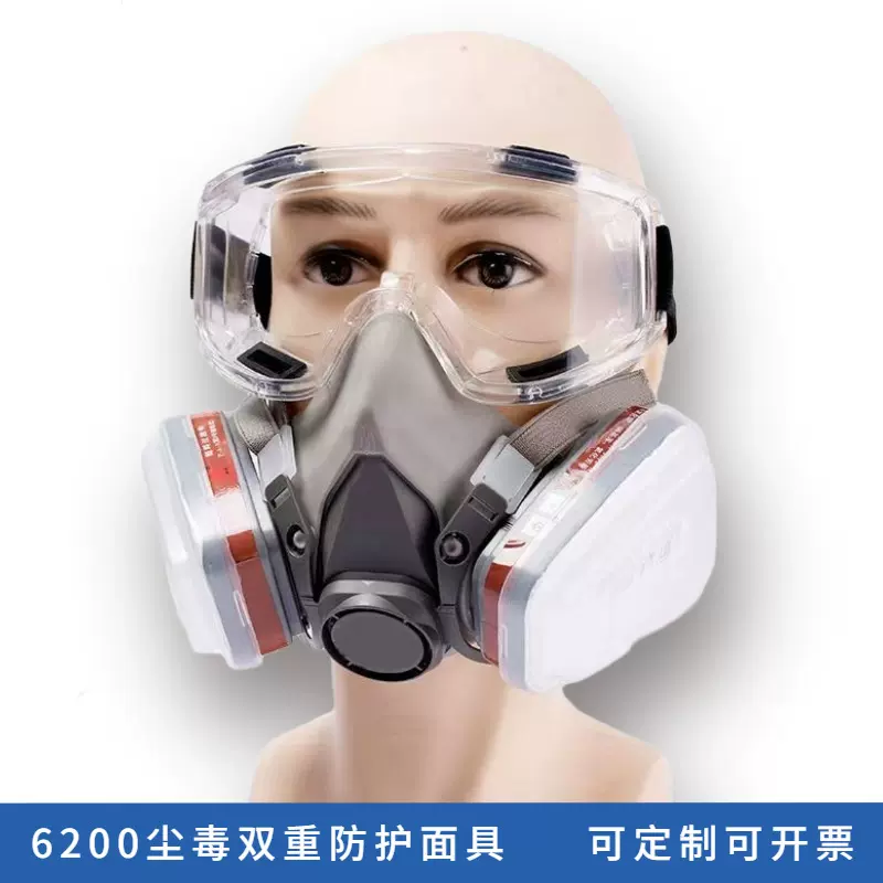 6200防毒面具喷漆化工煤矿甲醛气体防护口罩防尘防毒双罐过滤防烟