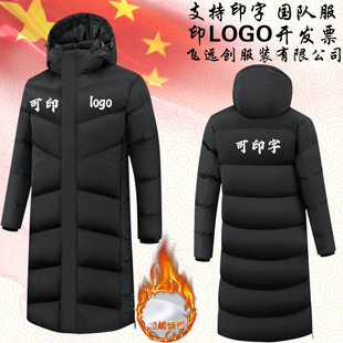 Chinese Team Sports Training Coat Men's and Women's Long Knee-length Thickened Student Cotton-padded Coat Sports Winter Training Coat Printing