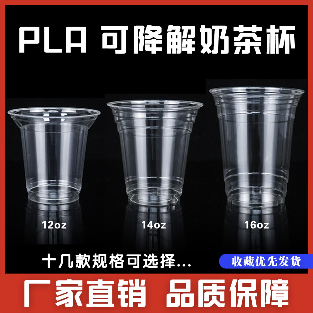 98 calibre degradación completa desechable PLA leche taza de té taza de café transparente de degradación de ácido poliláctico una vez taza de bebida fría