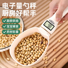 勺子秤电子秤高精度计量勺烘焙厨房勺子秤称克数奶粉称重神器
