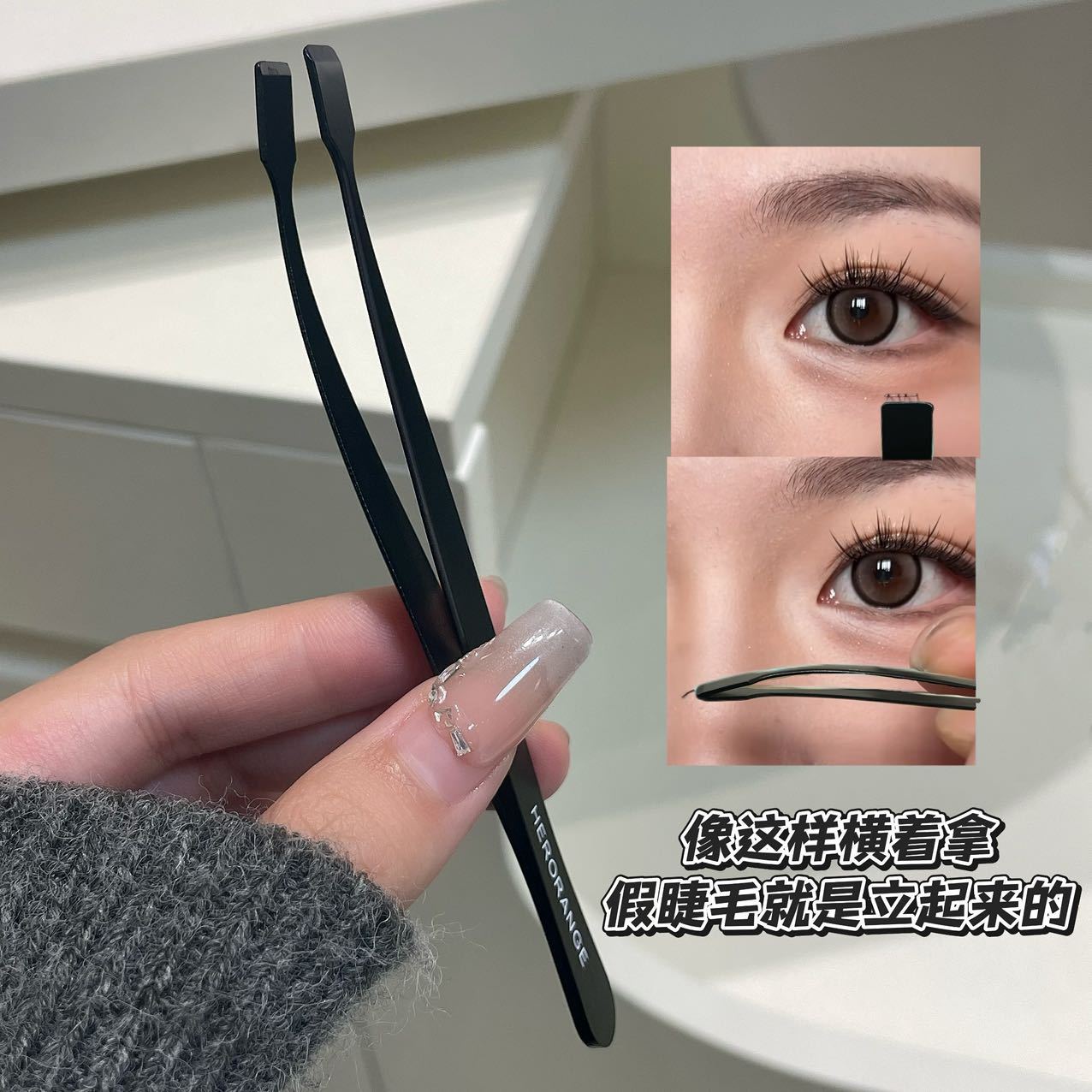 HERORANGE顺手下睫毛镊子嫁接睫毛夹假睫毛辅助器新手美睫师镊子