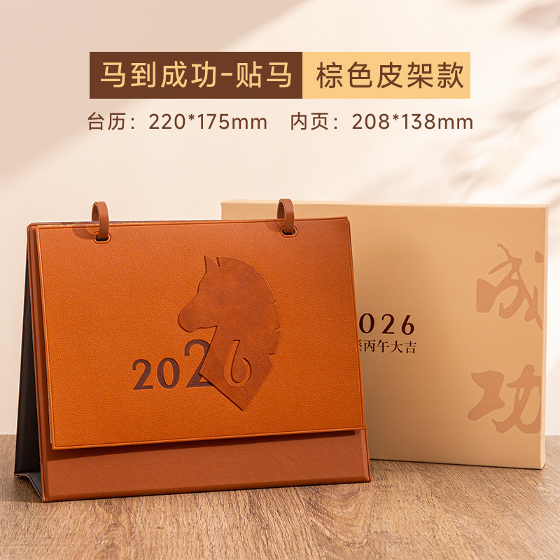 马年台历2026年商务企业定制logo创意皮架桌面简约摆件皮质周历|undefined