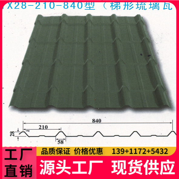 生产840型梯形单层彩钢瓦，价格低，颜色齐全，当时取货