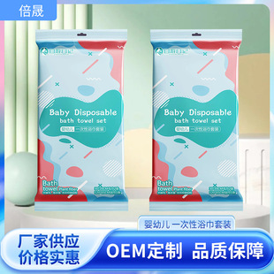 Baby Disposable bath towel suit thick bath towel wet and dry baby disposable cotton soft bath towel towel