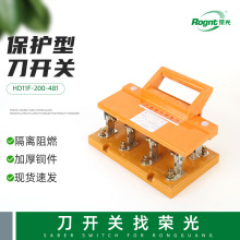 HD11F-200-481 3P刀开关断路器 保护型开启式刀开关 负荷隔离开关