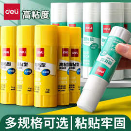得力文具胶棒学生用高粘度粘性固体胶水幼儿园儿童手工固体胶