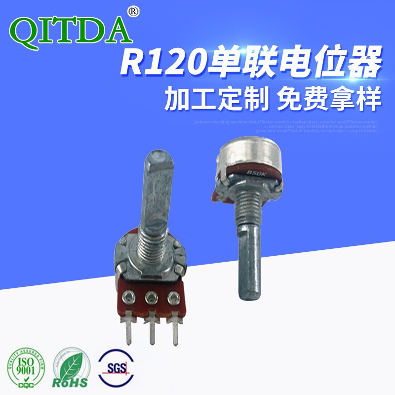 厂家供应RV120N单联电位器12MM直脚插板调音电位器B10K可调电阻器