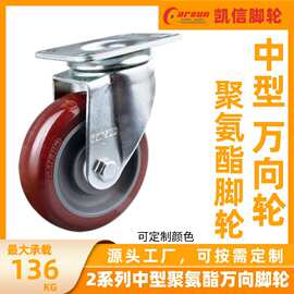 凯信万向轮2.5/3/4/5寸枣红色聚氨酯刹车脚轮定向PU轮子工业级