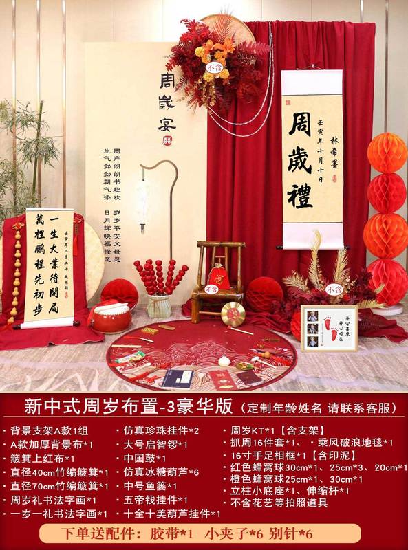 一周岁生日新中式抓周礼男女宝宝生日布置装饰KT板定 制背景墙装|undefined