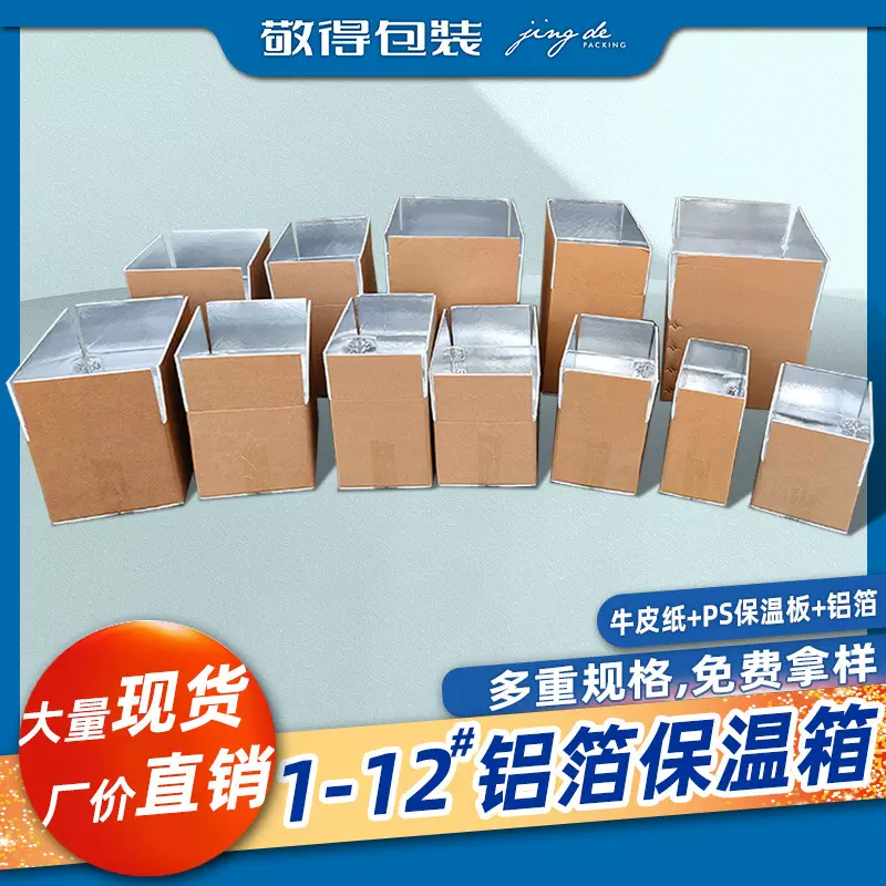 水果生鲜保温保鲜包装纸箱快递盒厂家直销铝箔冷链快递箱隔热箱