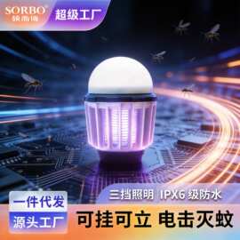 跨境户外防水照明电击式灭蚊露营灯多功能便携式家用灭蚊灯驱蚊