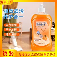 木地板清洁剂瓷砖木板强力去污留香型清洁剂家庭专用清香型清洁液