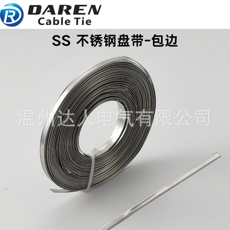 0.2mm厚【包边】SS不锈钢盘带厂家直销
