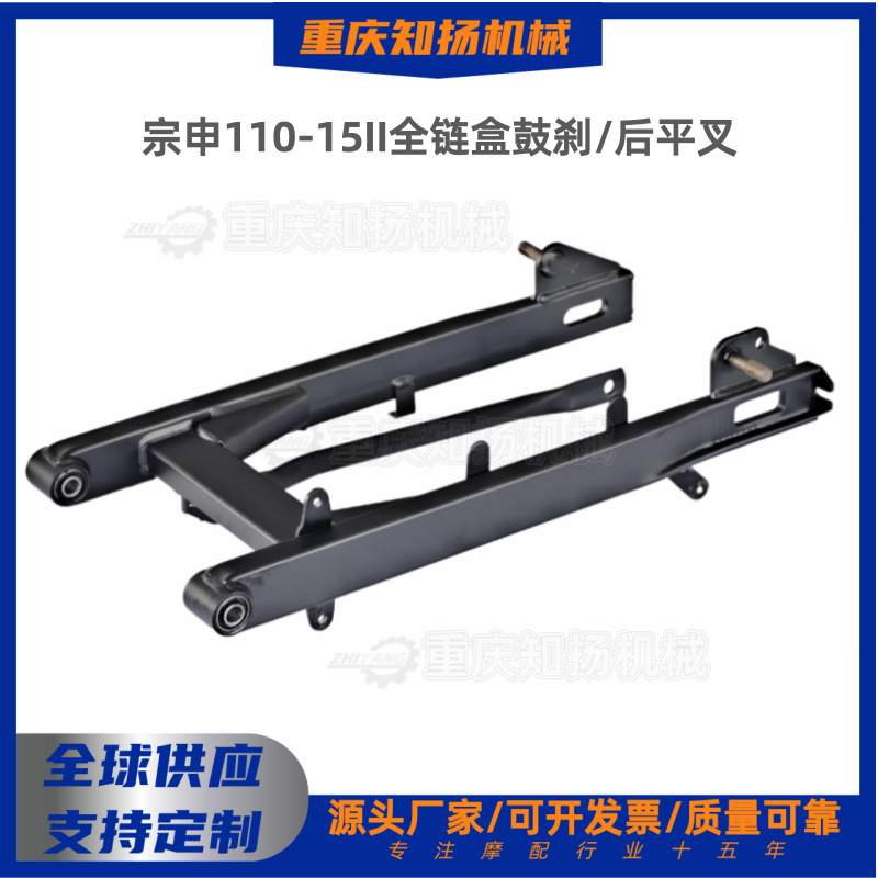 宗申 ZS110-15II 后平叉总成 110cc卧式弯梁全链盒鼓刹后摇臂跨境