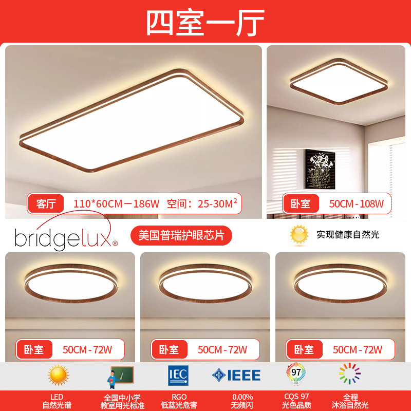 Paquete de toda la casa estilo antiguo ultra delgado sala de estar sala de estar simple lámpara de techo de patrón de nuez Guangdong Zhongshan