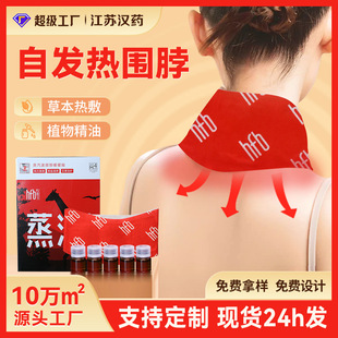 Han Fu Bao Ai Cao Hot Compress Technology Neck Warming Paste Shoulder Neck Paste Self-heating Warm Paste Cervical Spine Technology Warm Moxibustion Paste
