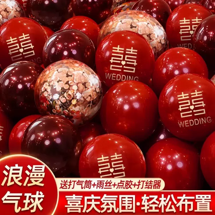 气球结婚布置婚房装饰套装婚礼红色订婚场景双层汽球婚庆用品大全