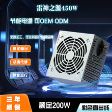 全新雷神之源ATX-450W额定200W家用静音办公台式机电脑机箱PC电源