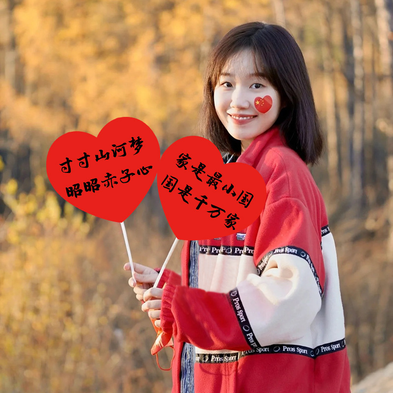 国庆节幼儿园手举牌kt板手持横幅学校活动氛围装饰桌牌拍照道具|undefined