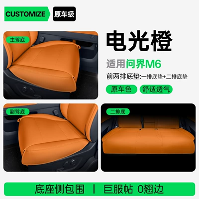 M6 full-cover seat cushion, universal, Modelə uyğun (Original) oturacaq örtükləri - upgraded-version-of-slim-waist-electric-light-orange-full-car-floor-mat-harmonyos-smart-travel-wenjie-m6-2026-model-with-leg-rest-in-the-passenger-seat