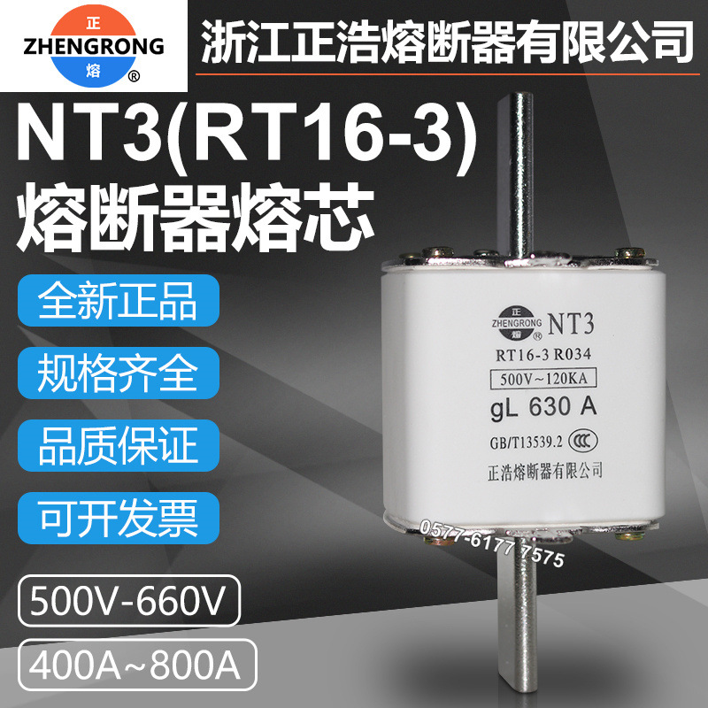 正浩熔断器RT16-3 NT3 400A 500A 630A 700A 800A 500V熔芯保险