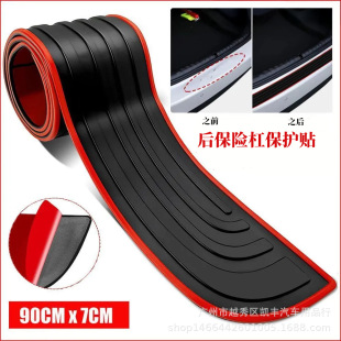 All-Purpose Car Trunk Protection Strip Accessories, Car Modification Accessories, Large Quantity Can Be Negotiated