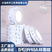���ⱬ��IPG9448A��ֽ˫�潺�����޹轺���ϳ���ǿ��͸��˫�潺��